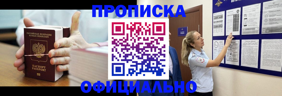 прописка от собственника в Тюмени