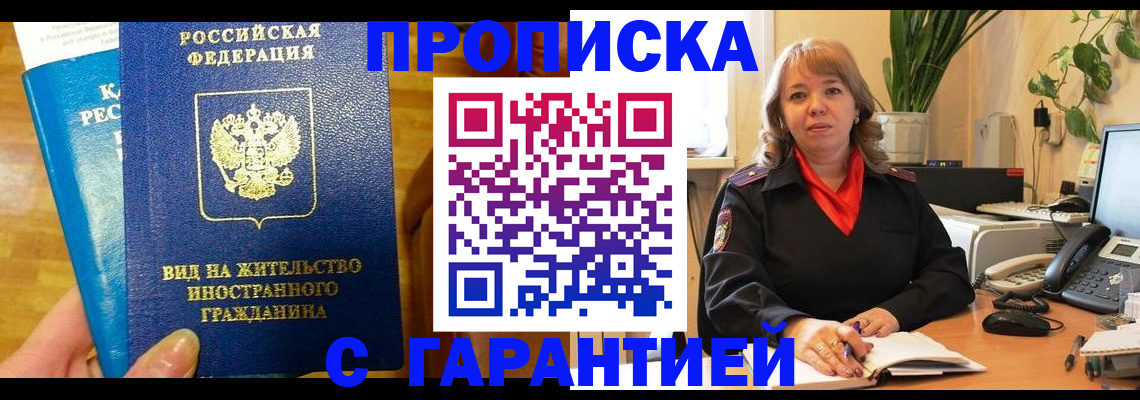 временная регистрация купить в Тюмени